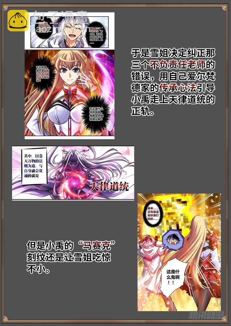 （免费）黑皇圣冠剧情整理特别篇