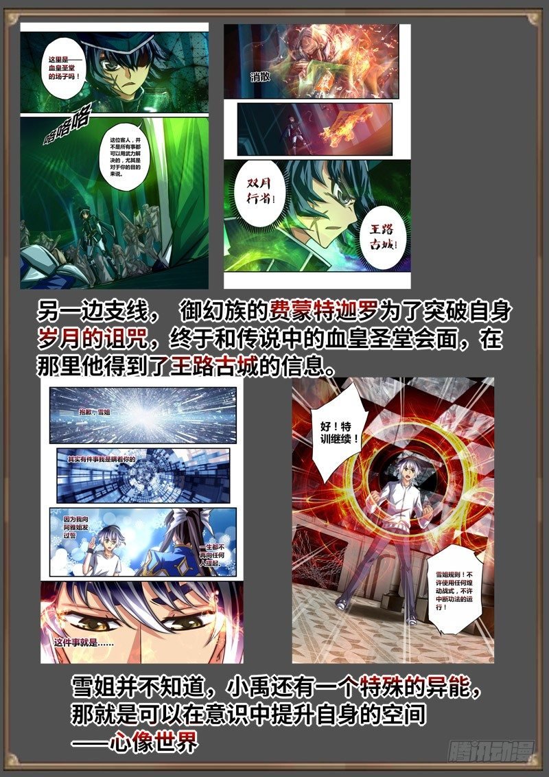 （免费）黑皇圣冠剧情整理特别篇