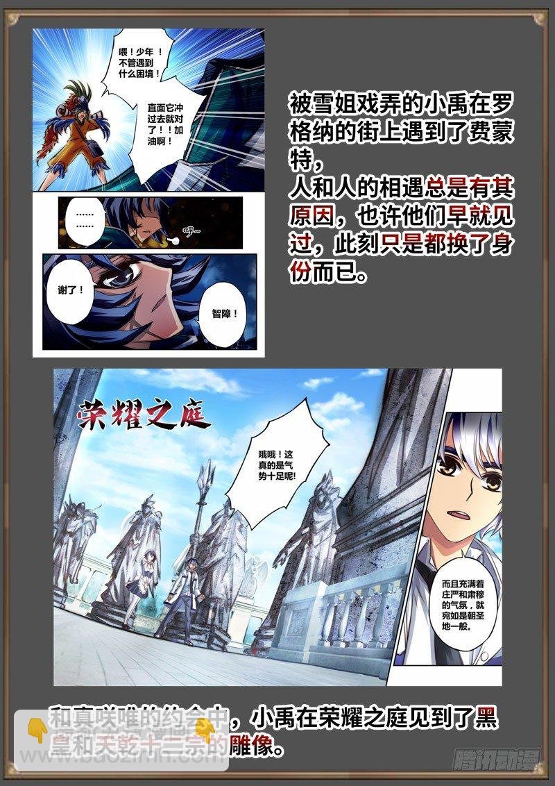 （免费）黑皇圣冠剧情整理特别篇
