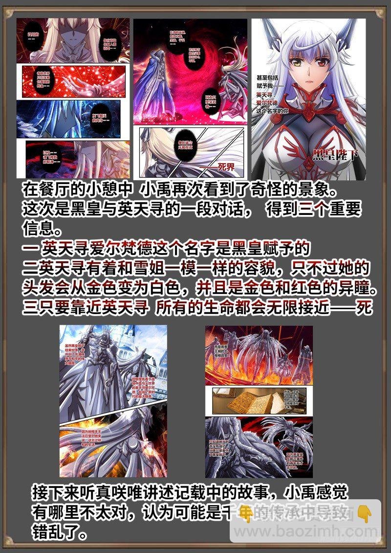 （免费）黑皇圣冠剧情整理特别篇