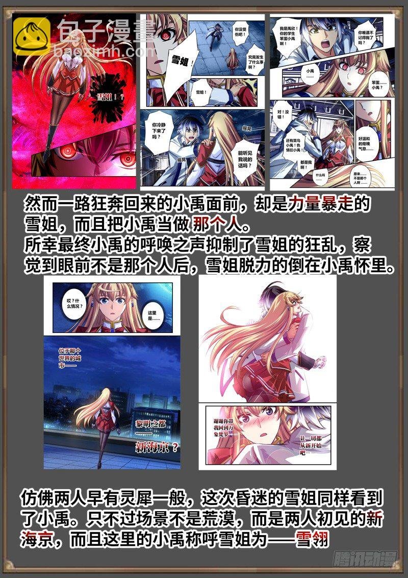 （免费）黑皇圣冠剧情整理特别篇