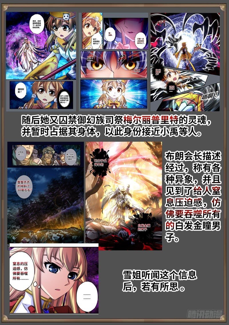 （免费）黑皇圣冠剧情整理特别篇