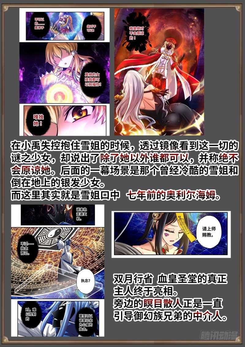 （免费）黑皇圣冠剧情整理特别篇