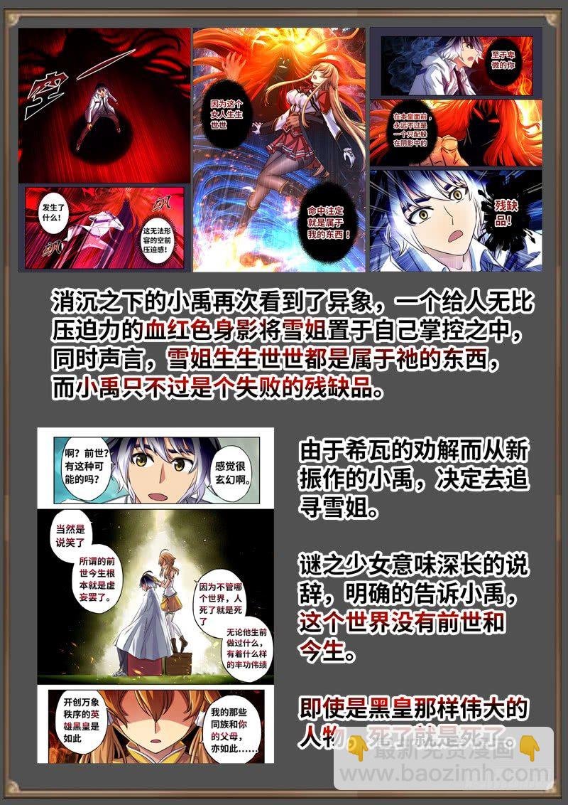 （免费）黑皇圣冠剧情整理特别篇