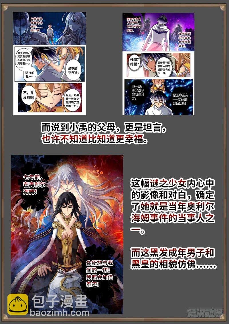 （免费）黑皇圣冠剧情整理特别篇