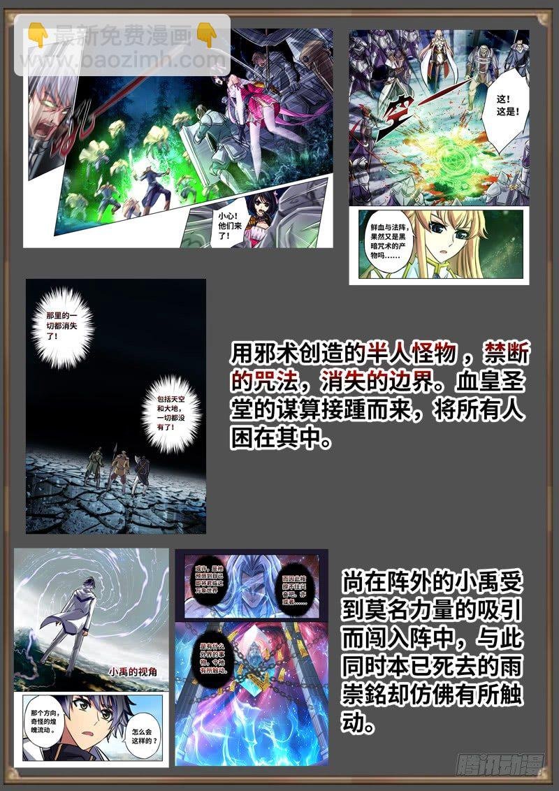 （免费）黑皇圣冠剧情整理特别篇