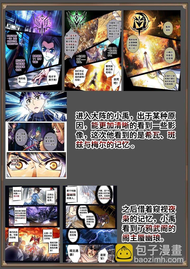 （免费）黑皇圣冠剧情整理特别篇