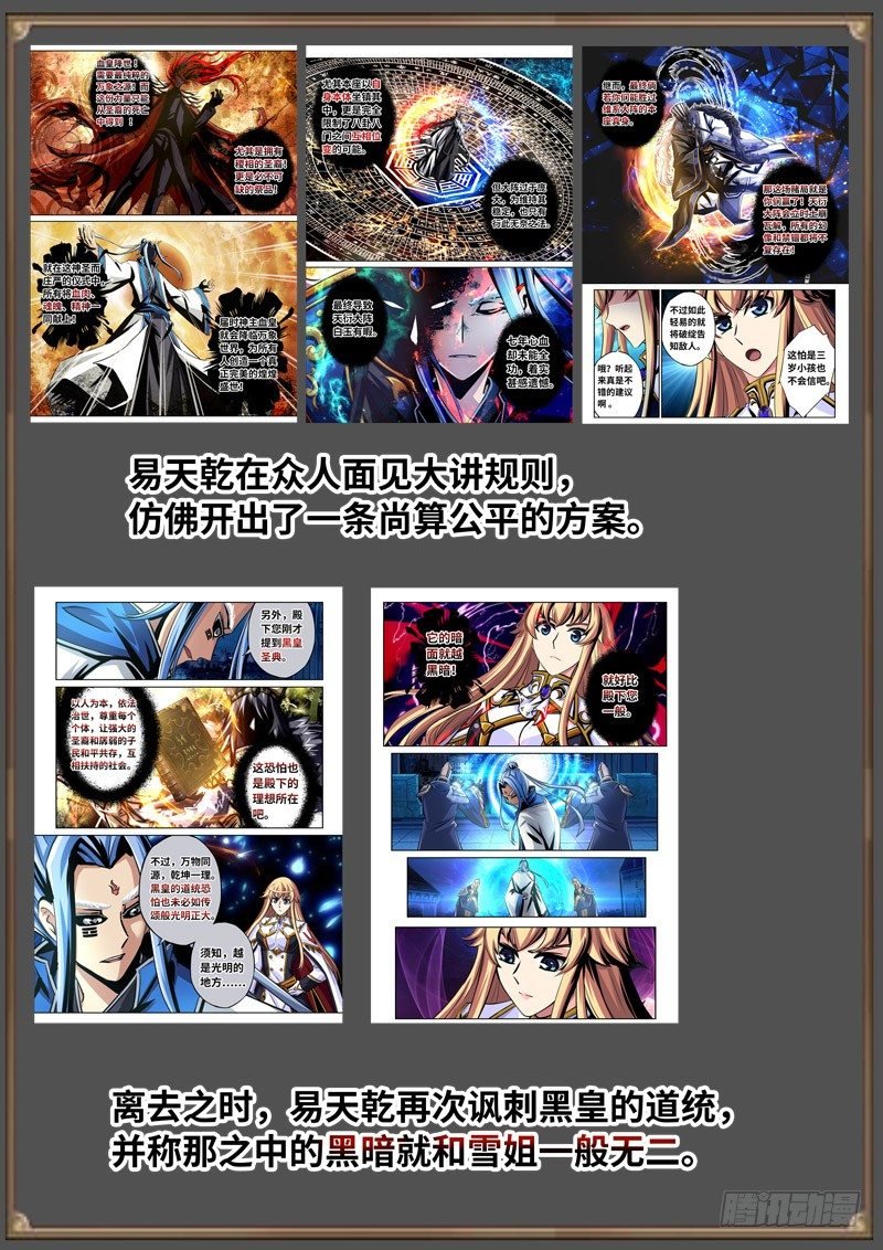 （免费）黑皇圣冠剧情整理特别篇