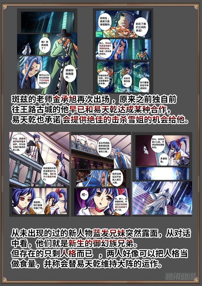 （免费）黑皇圣冠剧情整理特别篇