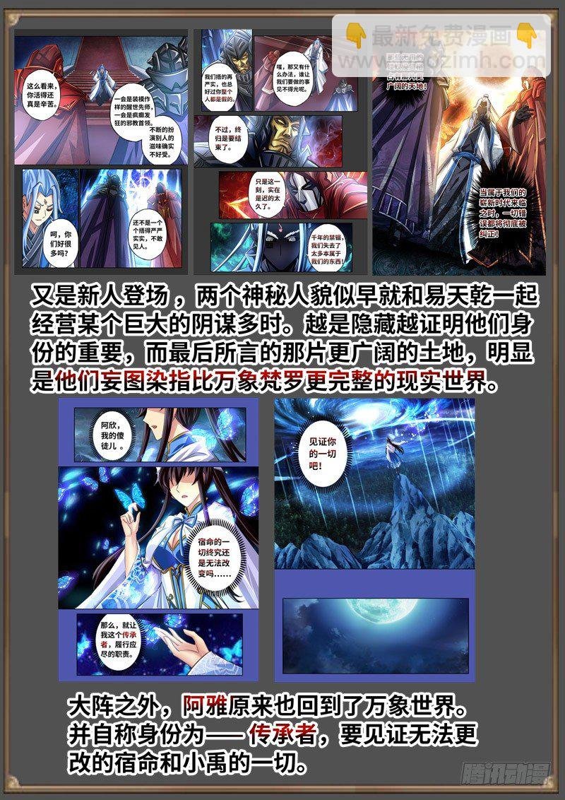 （免费）黑皇圣冠剧情整理特别篇