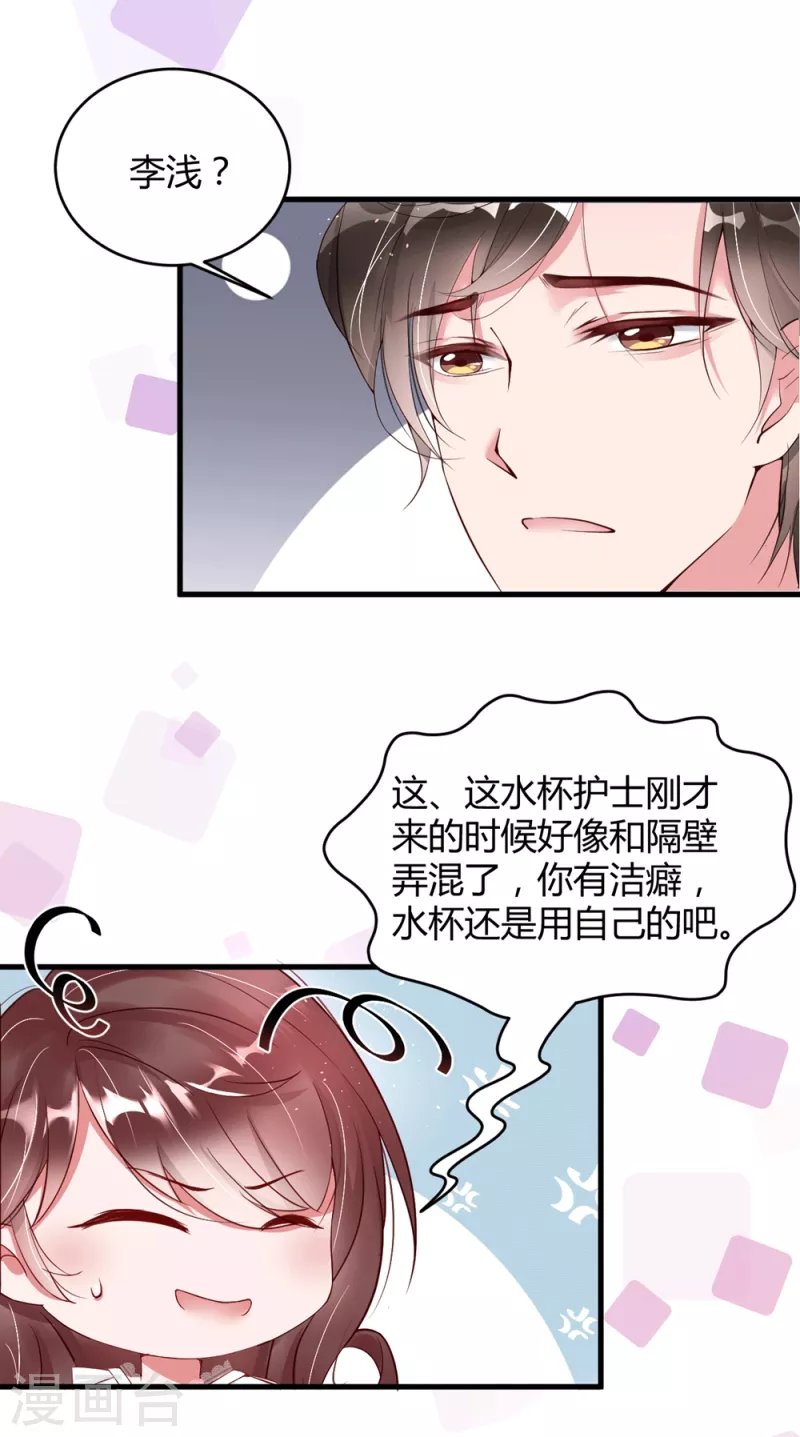 第7话 李浅有“情况”？？？