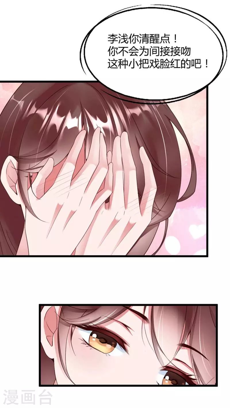 第7话 李浅有“情况”？？？