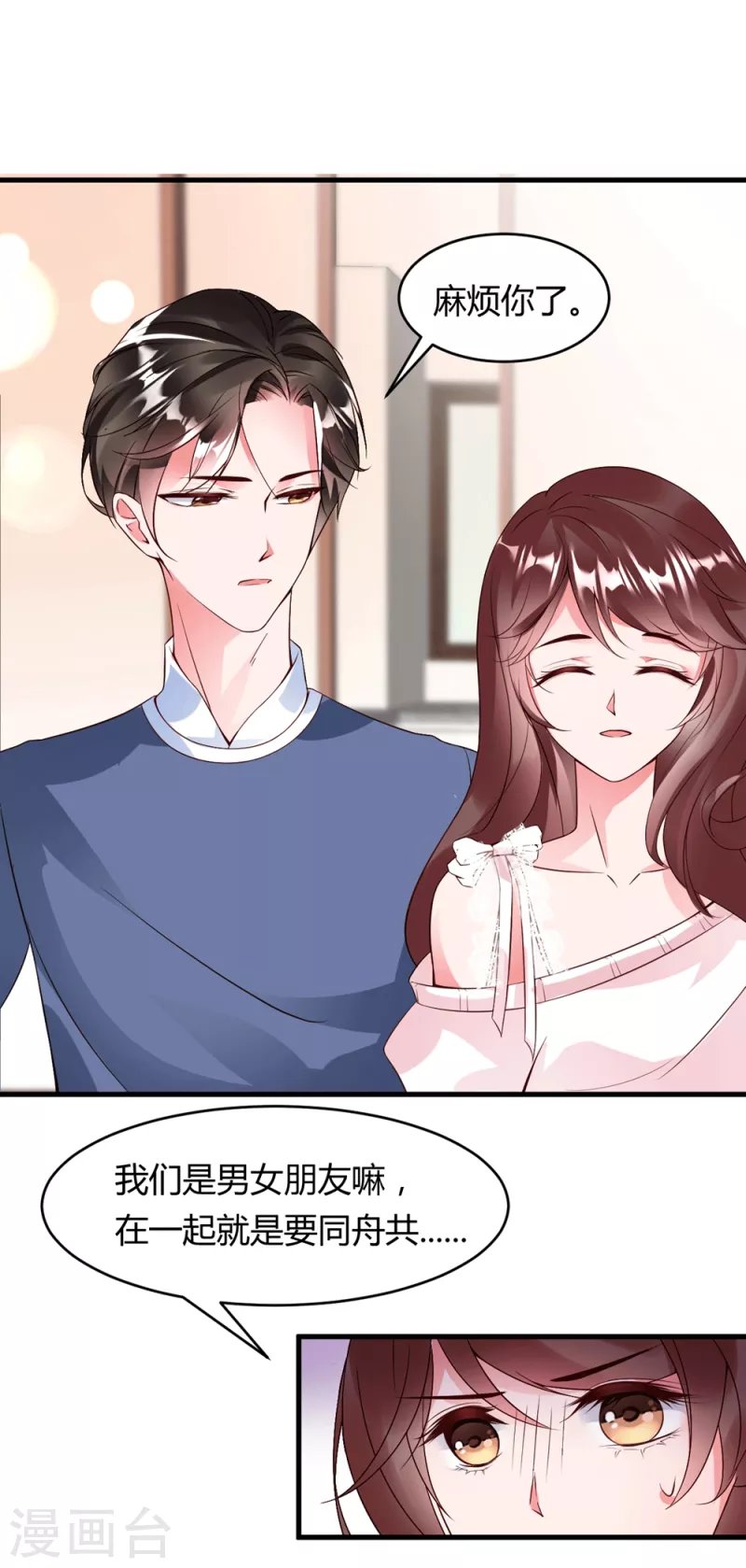 第7话 李浅有“情况”？？？