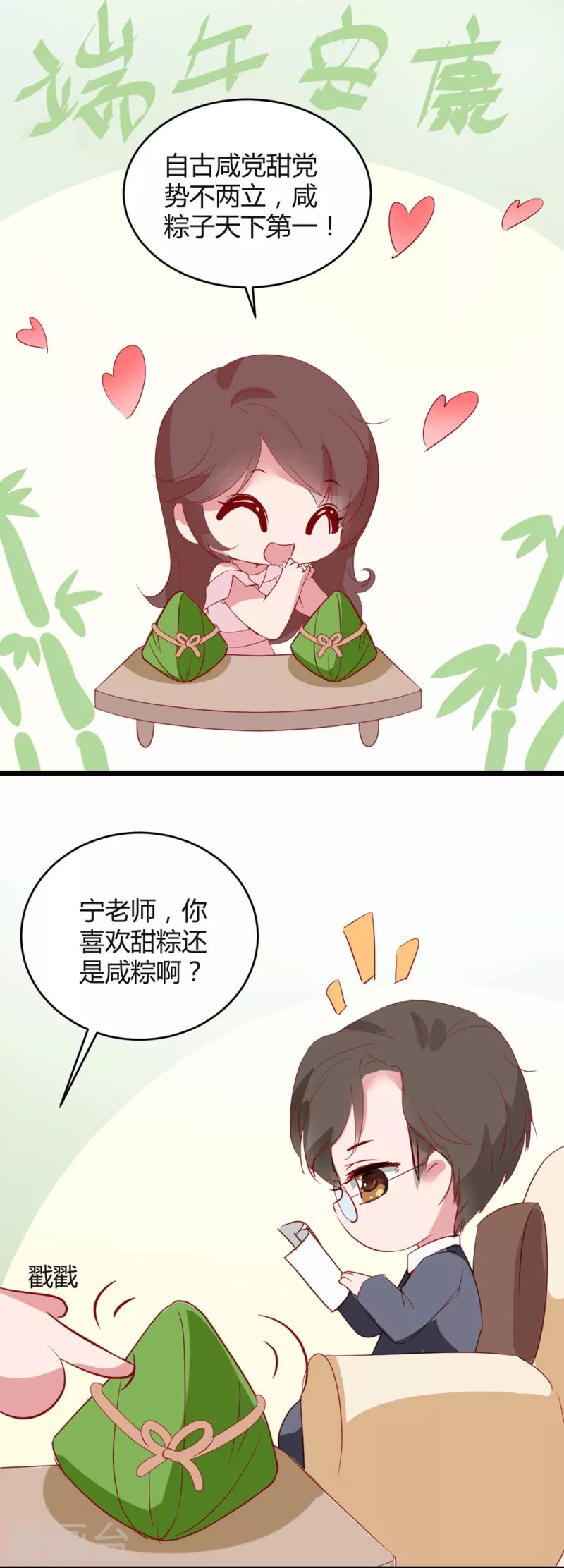 端午福利小剧场