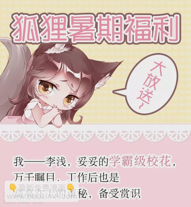 番外 狐狸撒糖福利等你来入坑