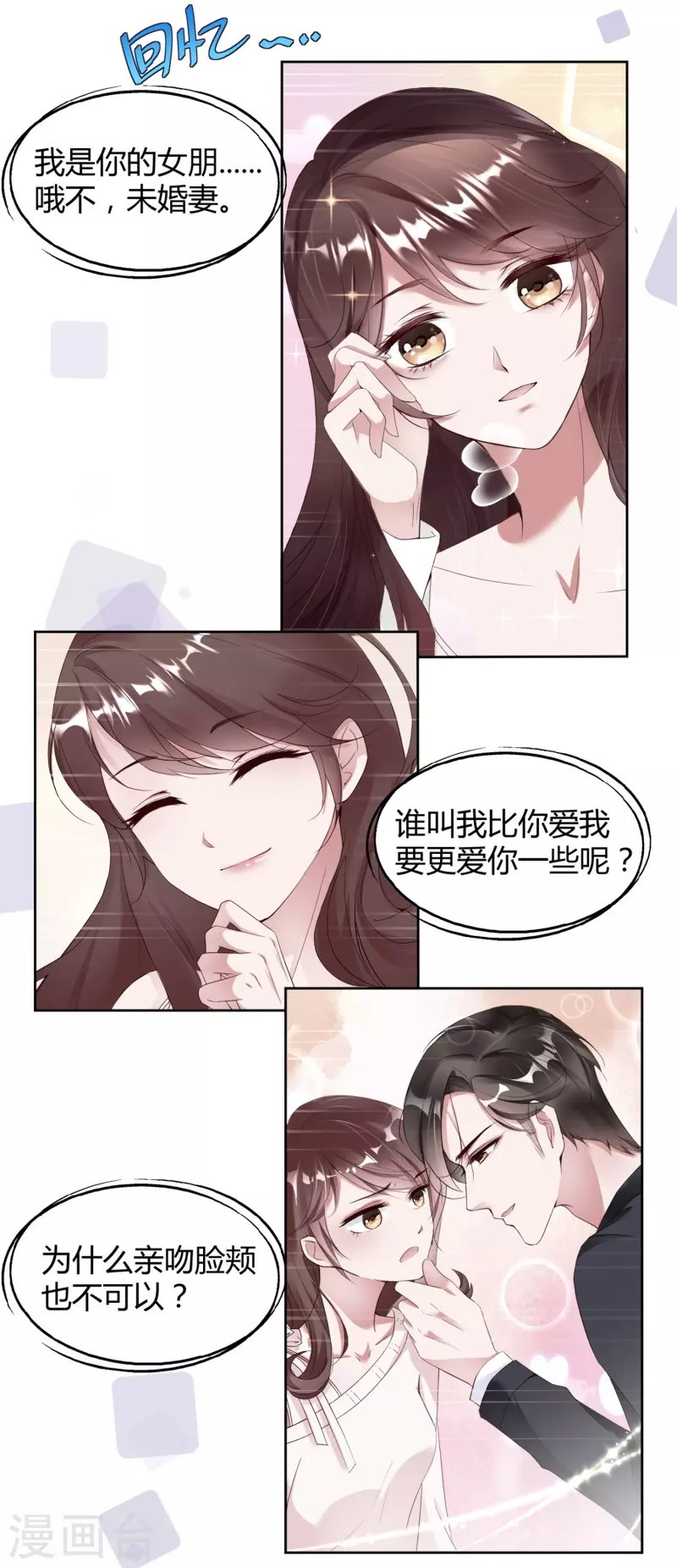 第14话 原来她真的喜欢我