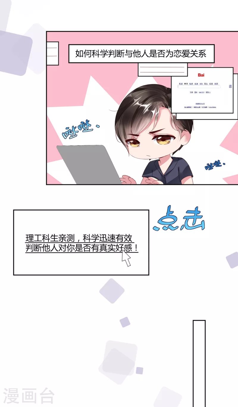 第14话 原来她真的喜欢我