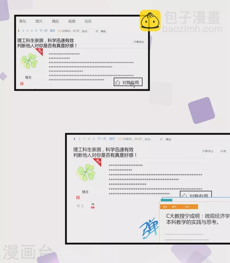 第14话 原来她真的喜欢我