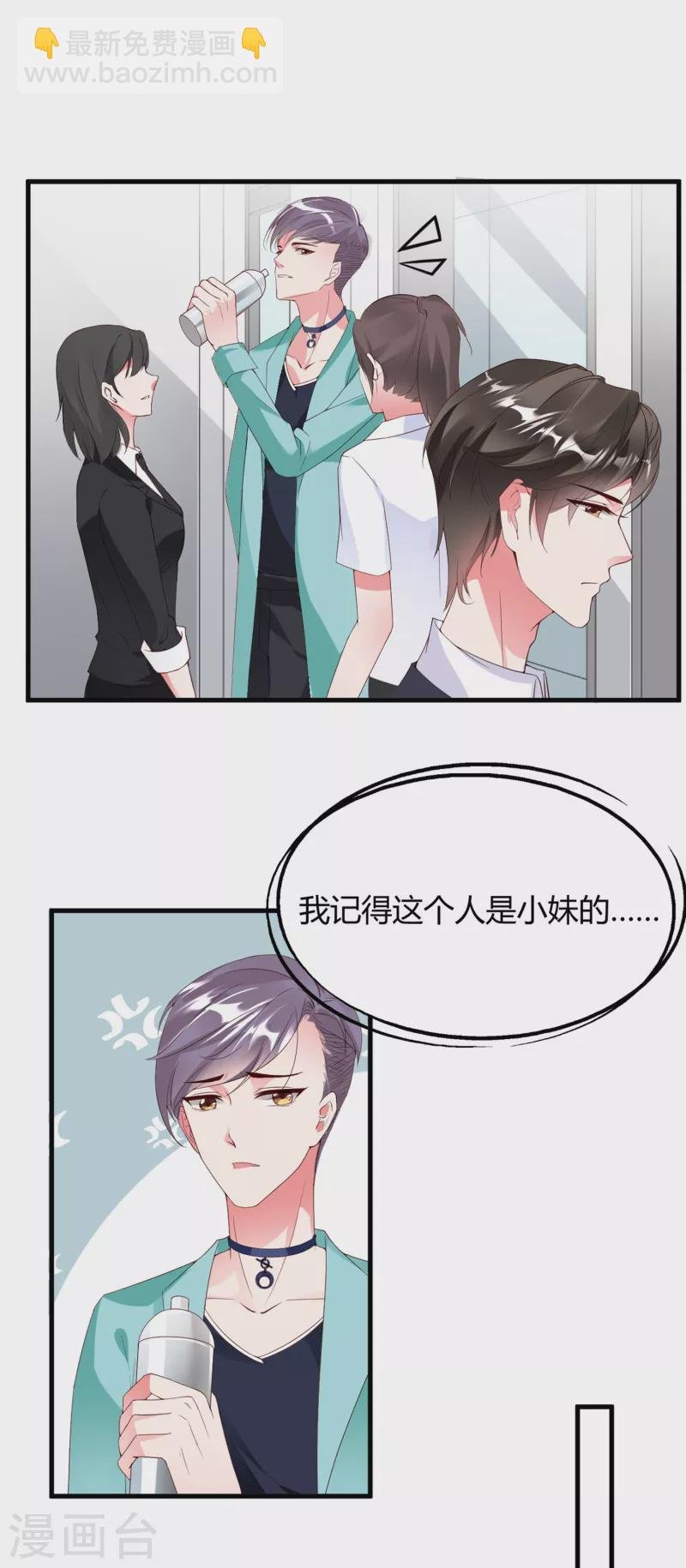 第14话 原来她真的喜欢我