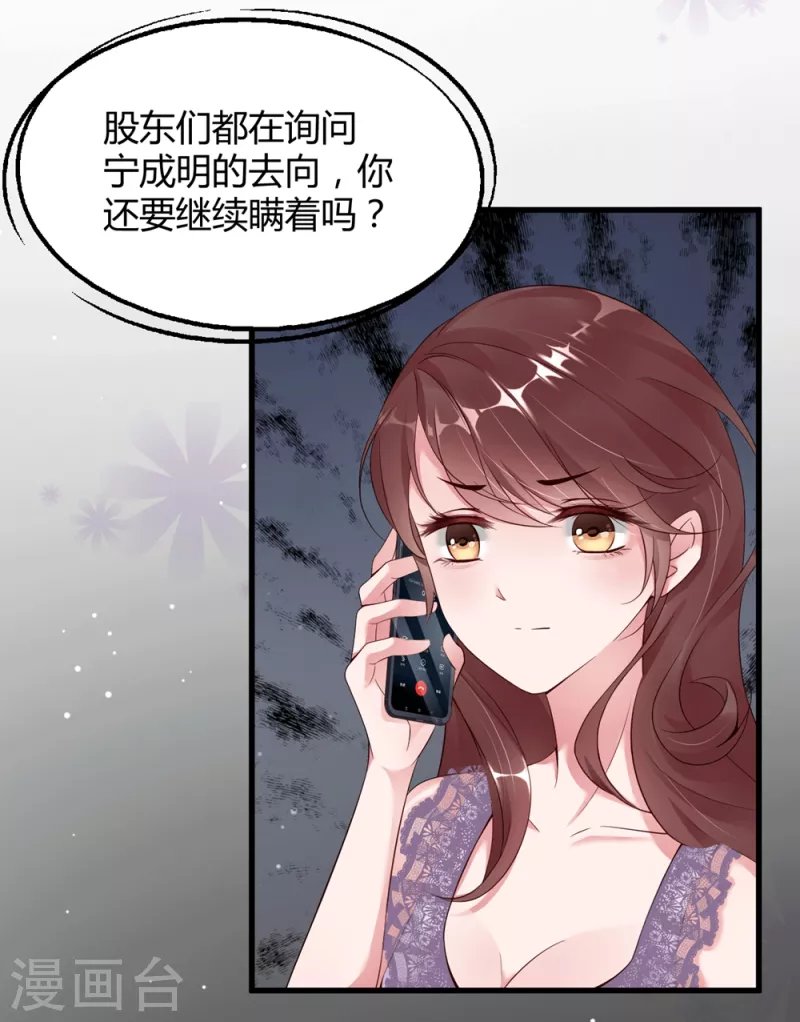 第18话 危险的前妻