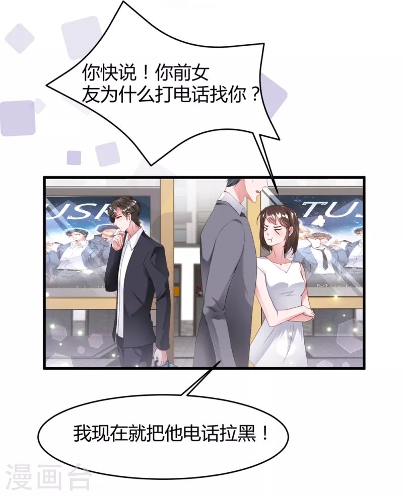 第18话 危险的前妻