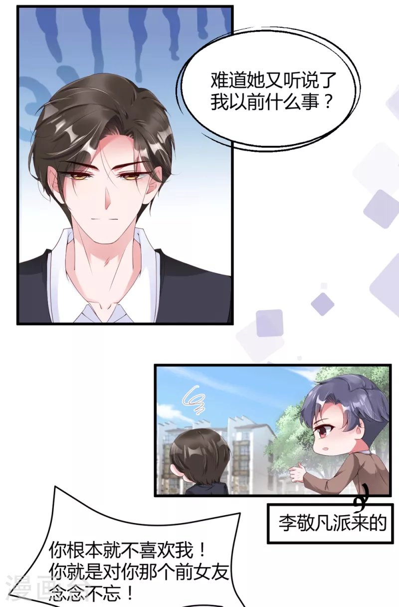 第18话 危险的前妻