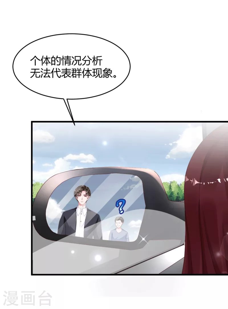 第18话 危险的前妻