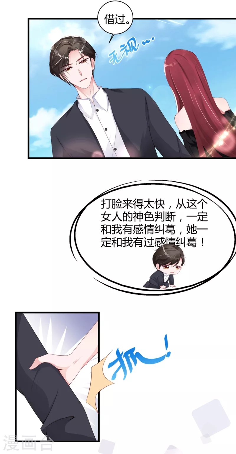 第18话 危险的前妻