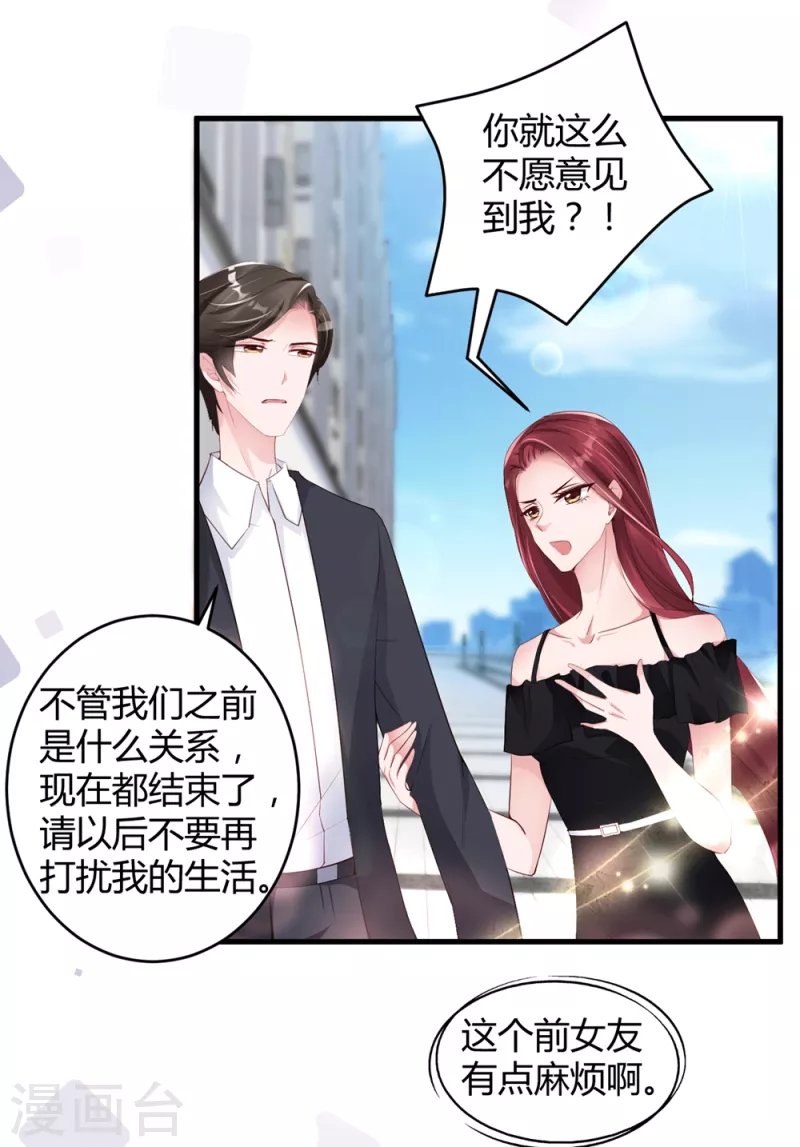 第18话 危险的前妻