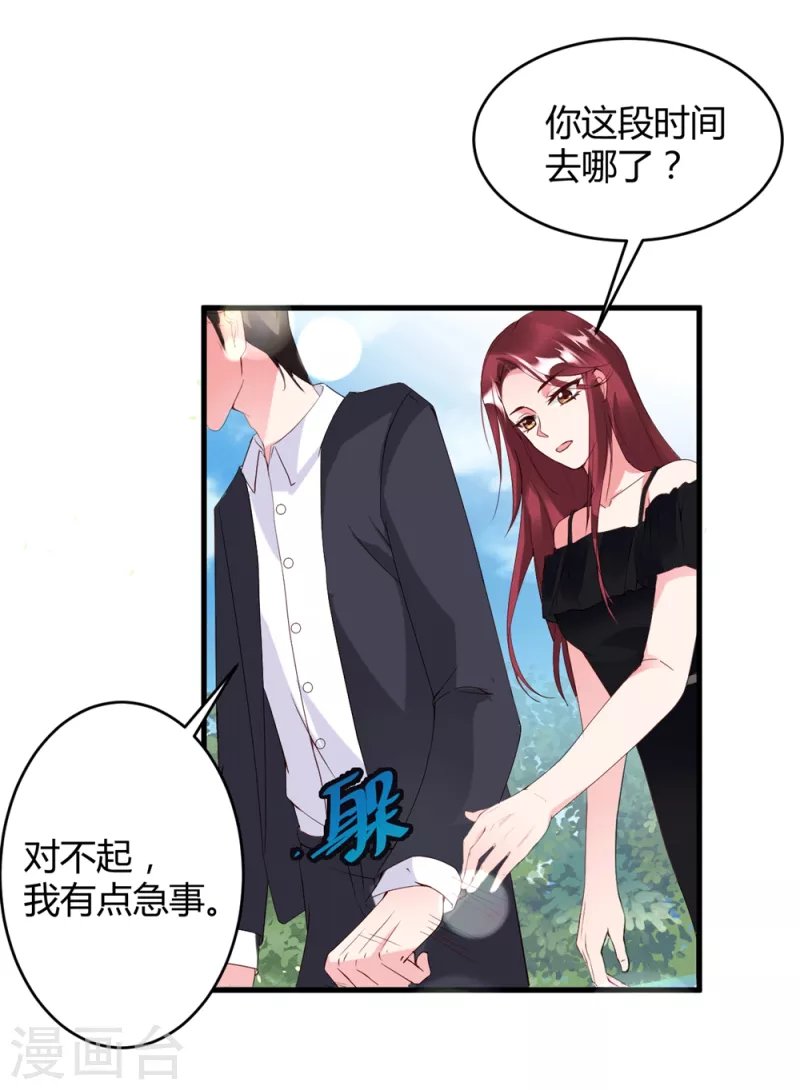 第18话 危险的前妻