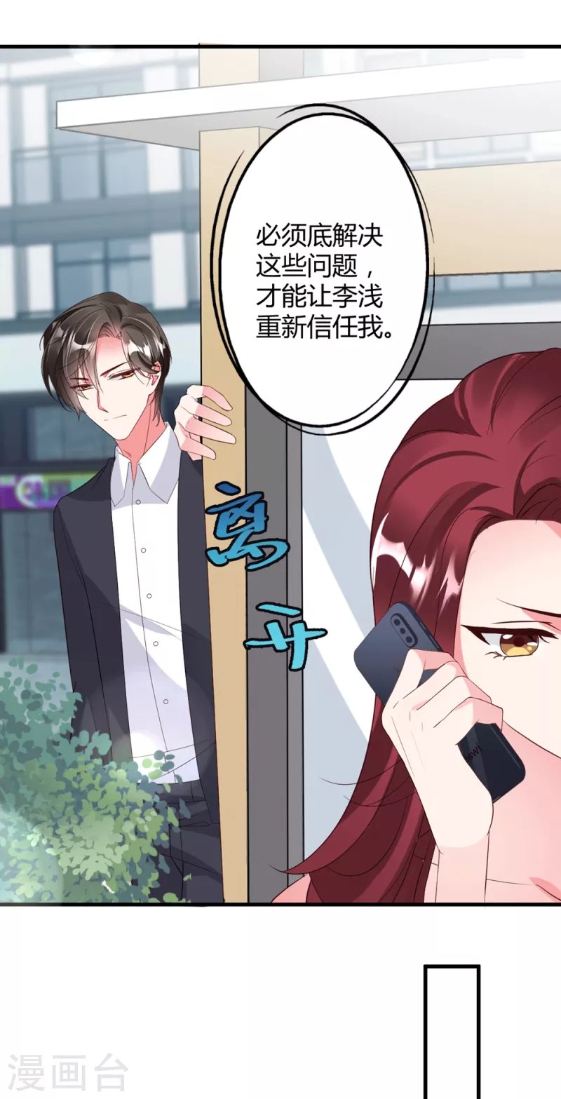 第18话 危险的前妻