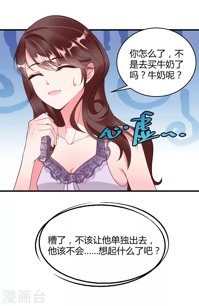 第18话 危险的前妻
