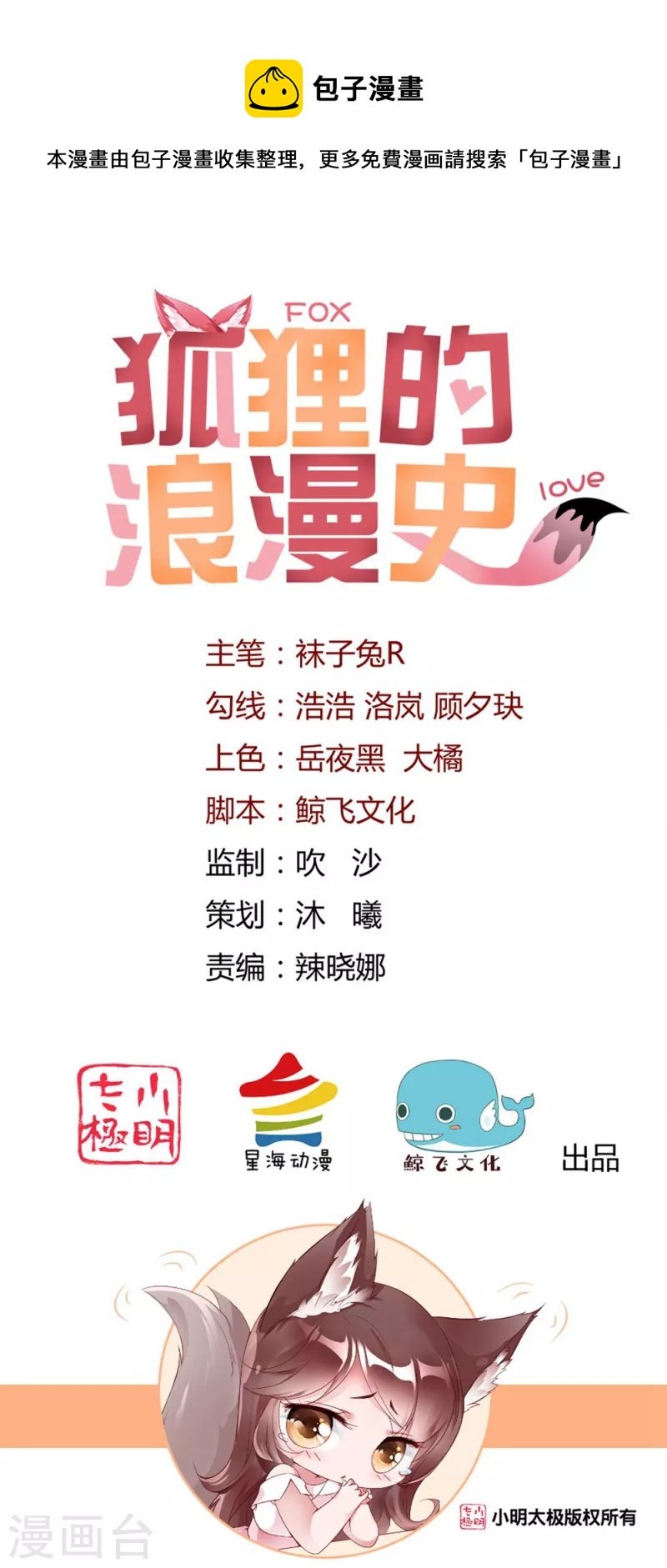 第20话 公主抱直播