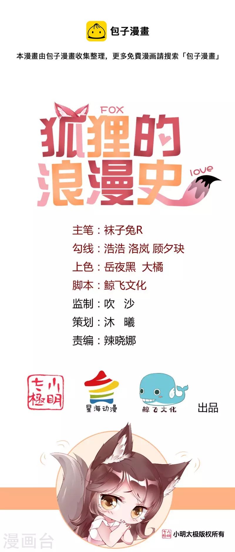 第24话 爱若星河