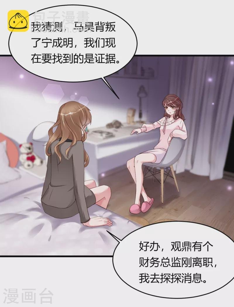 第26话 他对你有意思