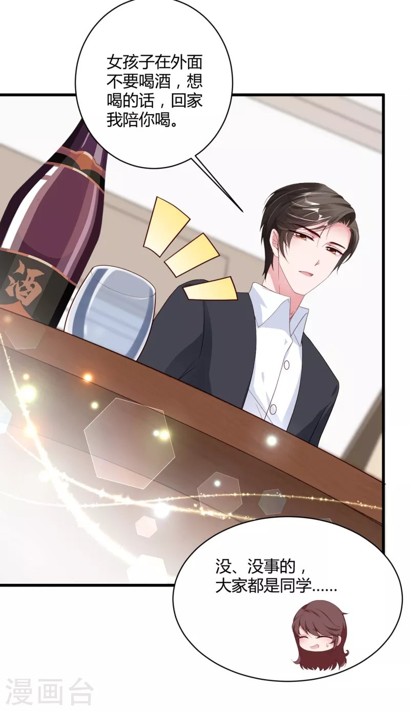 第27话 想喝酒我陪你啊