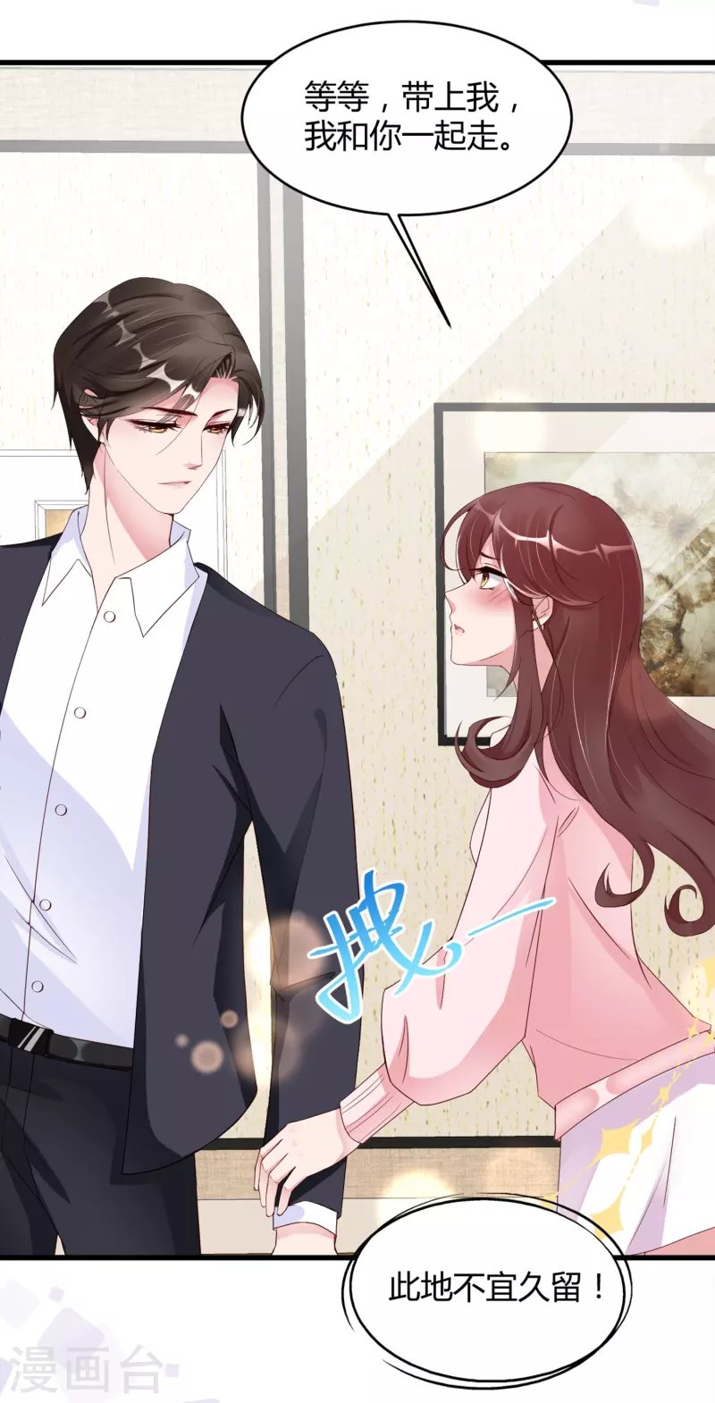 第28话 你的手只能我来牵