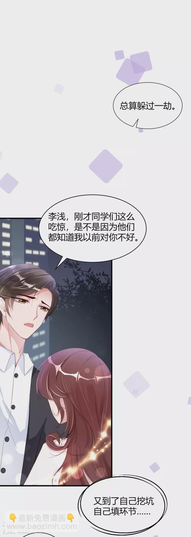 第28话 你的手只能我来牵