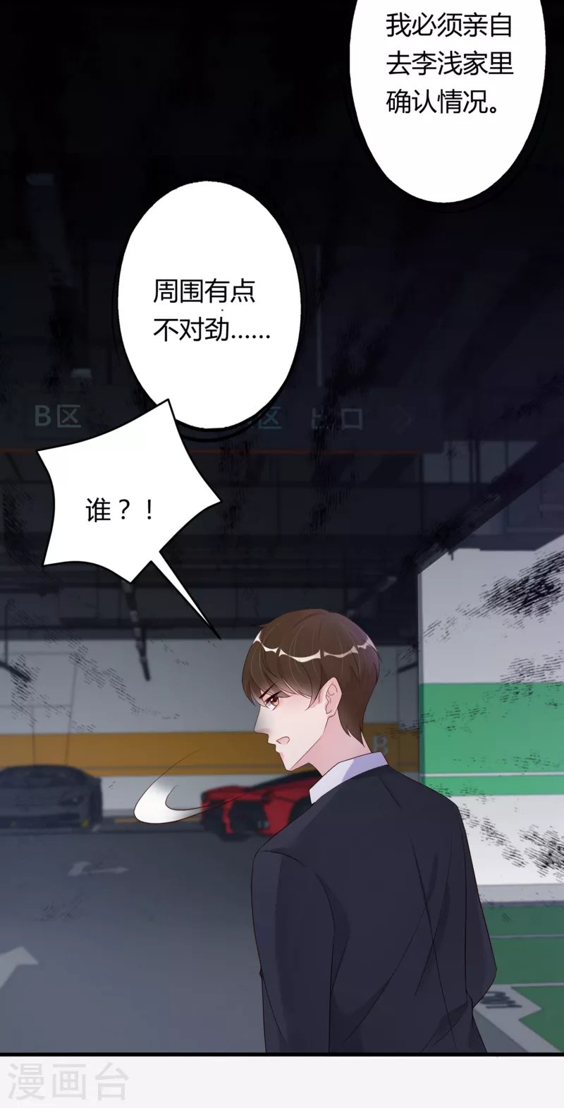 第28话 你的手只能我来牵