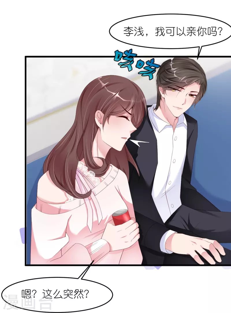 第31话 李浅，我可以亲你吗？