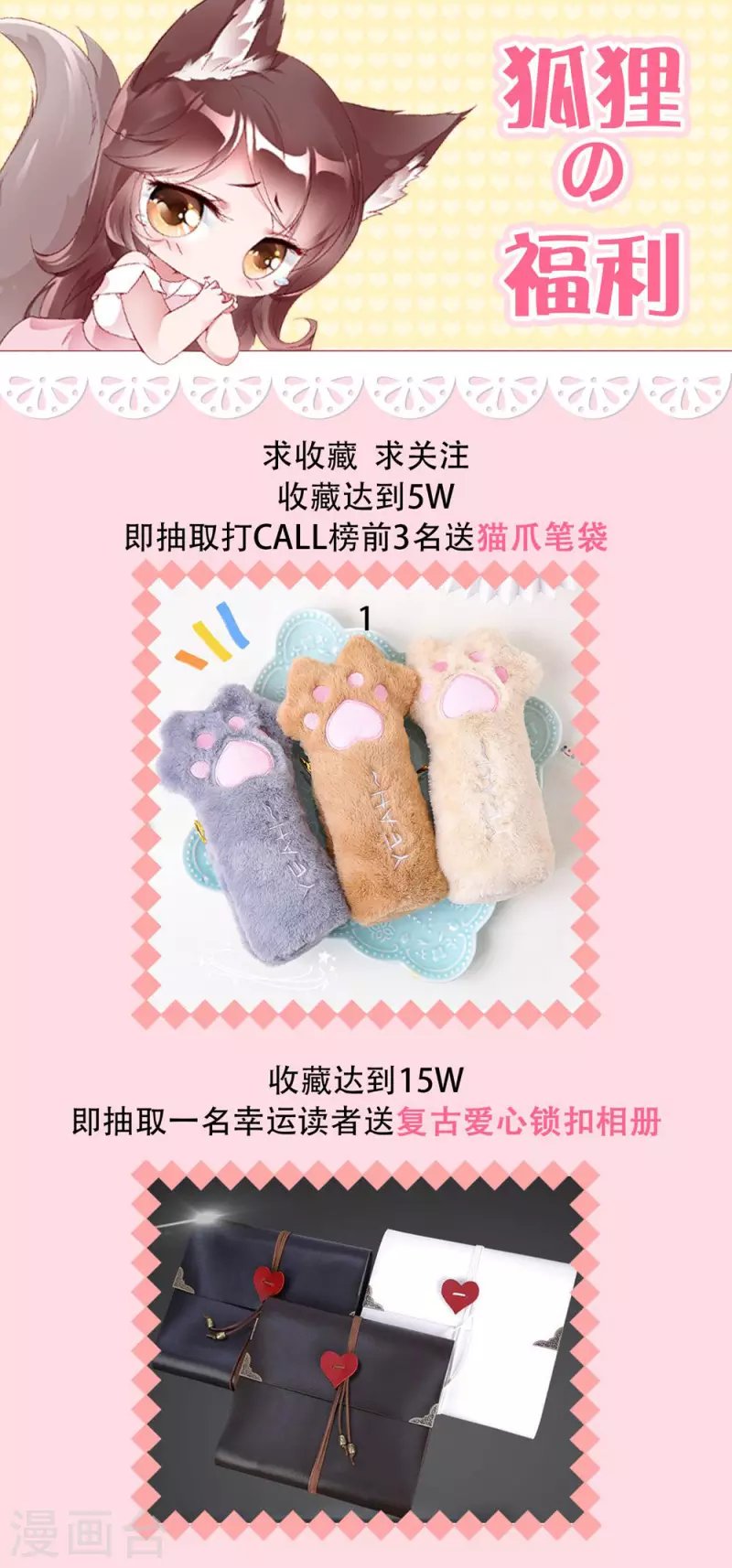狐狸福利大放送！！！