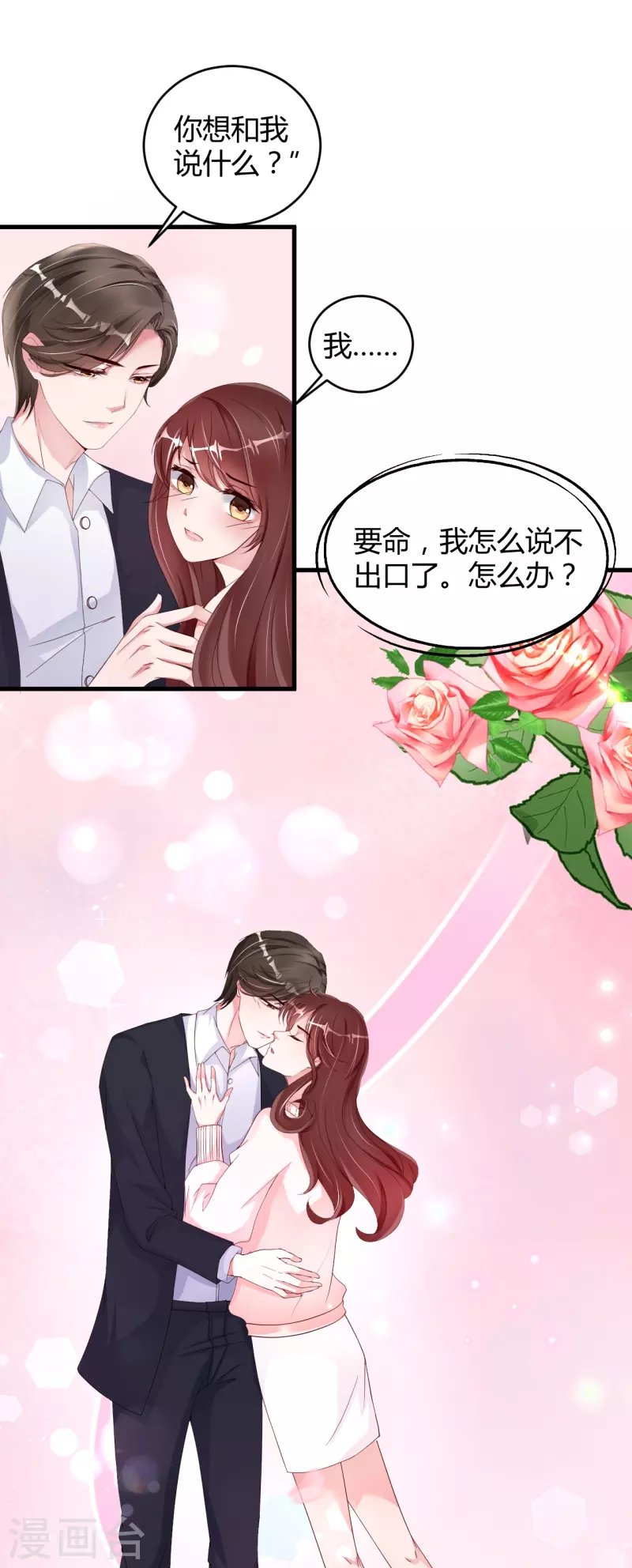 第32话 我不想失去你