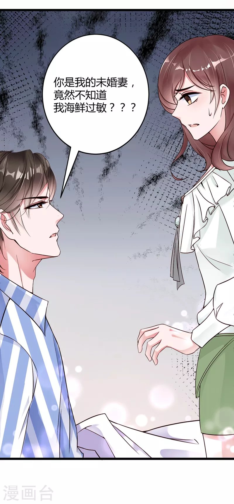 第5话 李浅，骗我很有意思吗？