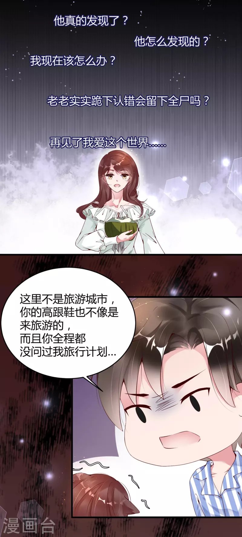 第6话 狗男人，姐就是来报仇的！
