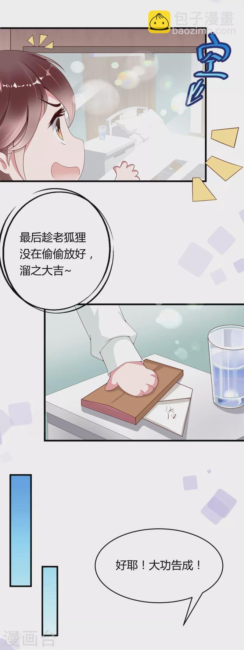 第6话 狗男人，姐就是来报仇的！