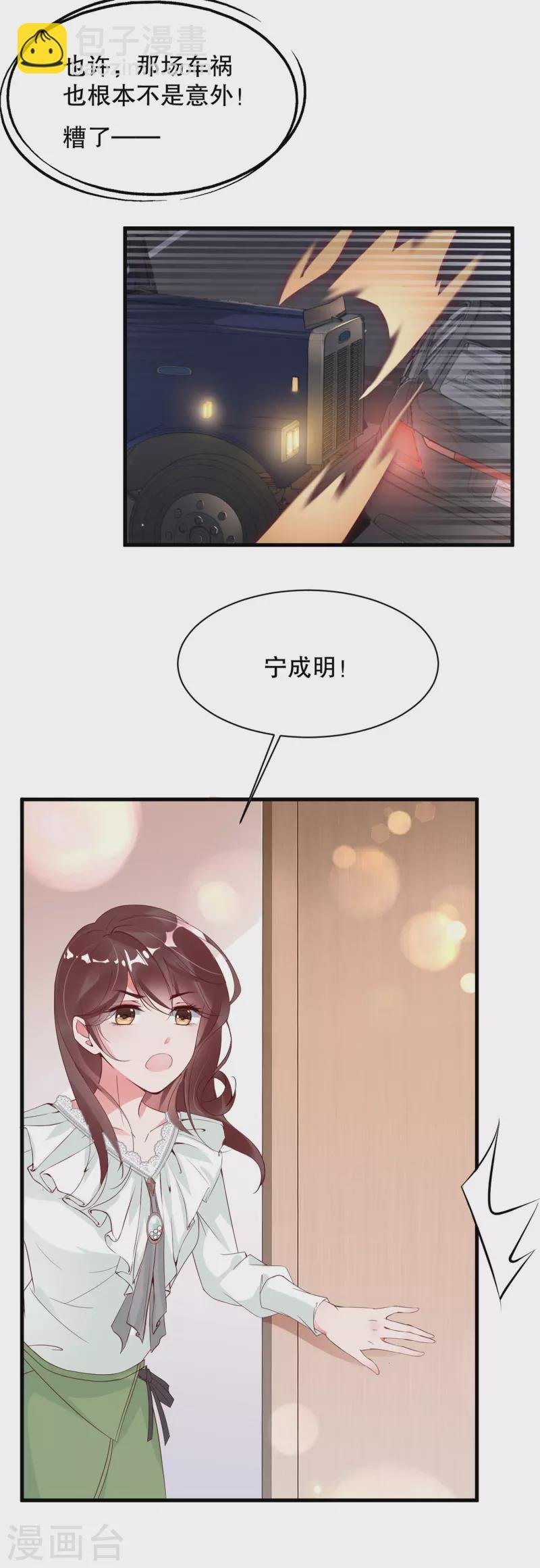 第6话 狗男人，姐就是来报仇的！