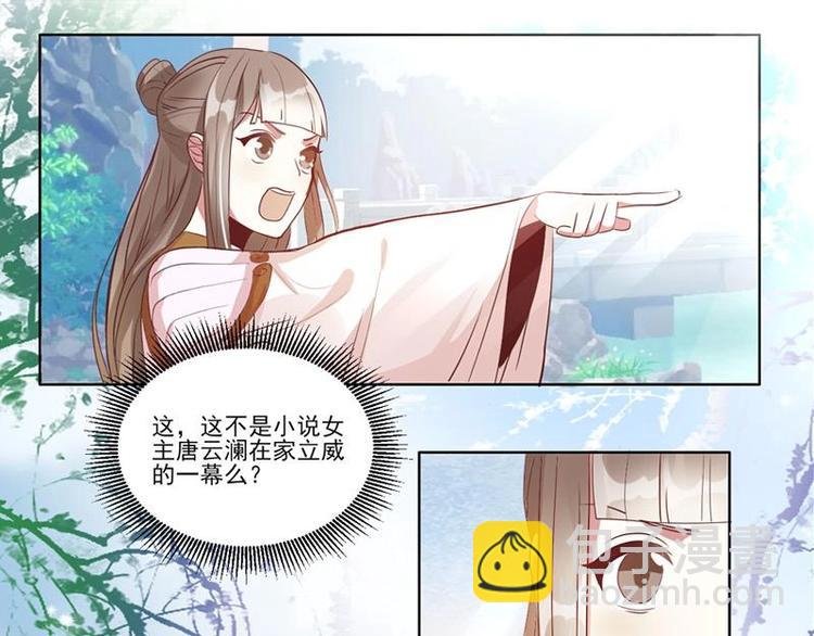 03 原著女主不能惹