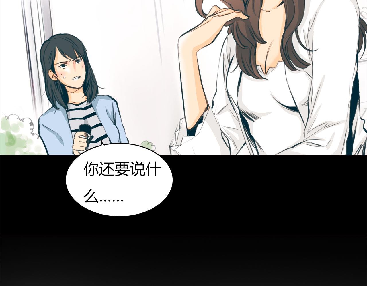 第15话 你喜欢我的男人，对吧