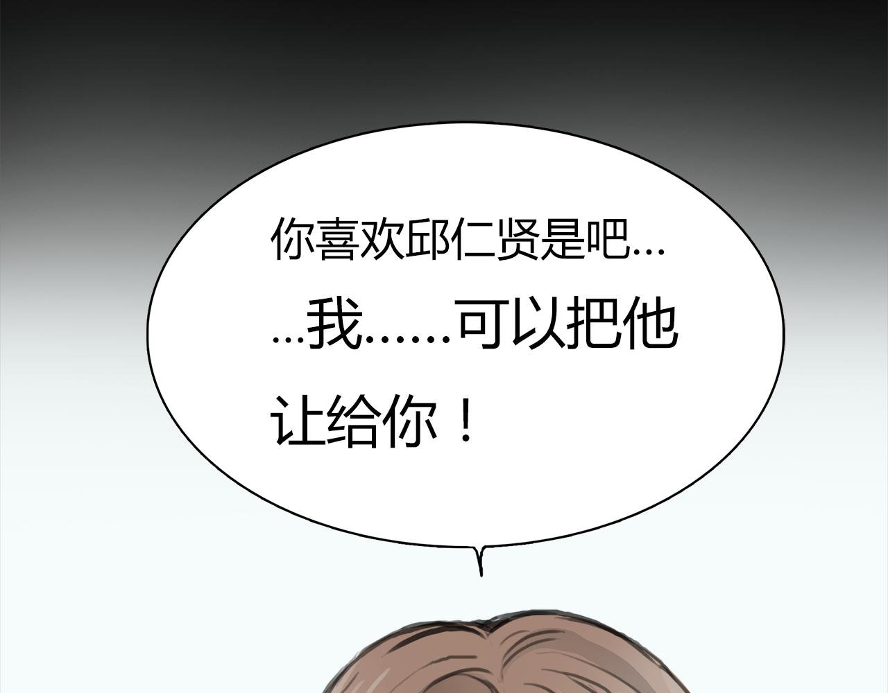 第15话 你喜欢我的男人，对吧