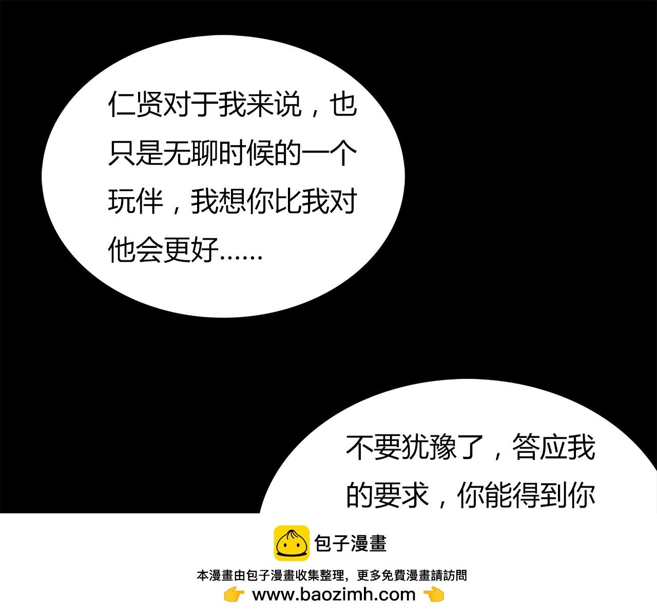 第15话 你喜欢我的男人，对吧